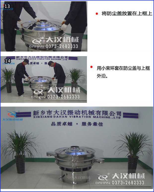旋振篩粉機換網